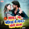 About Aab Na Bahiya Me Lela Gauri Maza Song